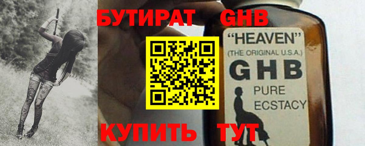 Липецк  Бутират оксибутират  Бутират  Вход с VPN 