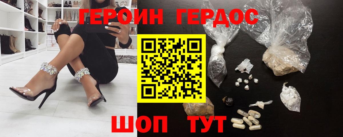 Героин Heroin  Вход с VPN  Липецк 