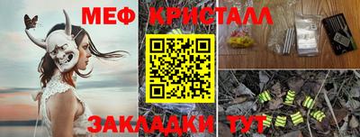 мяу мяу кристалл Кинель