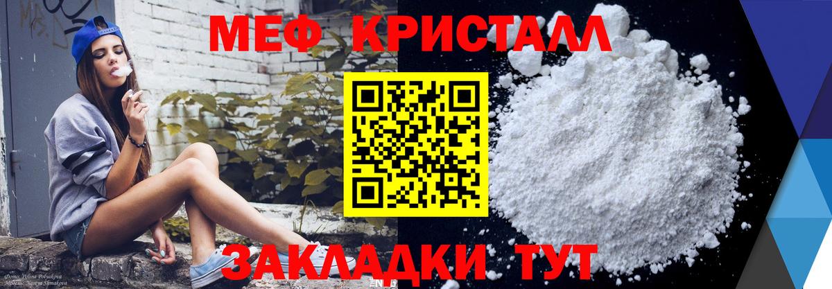 МЕФ кристаллы Липецк