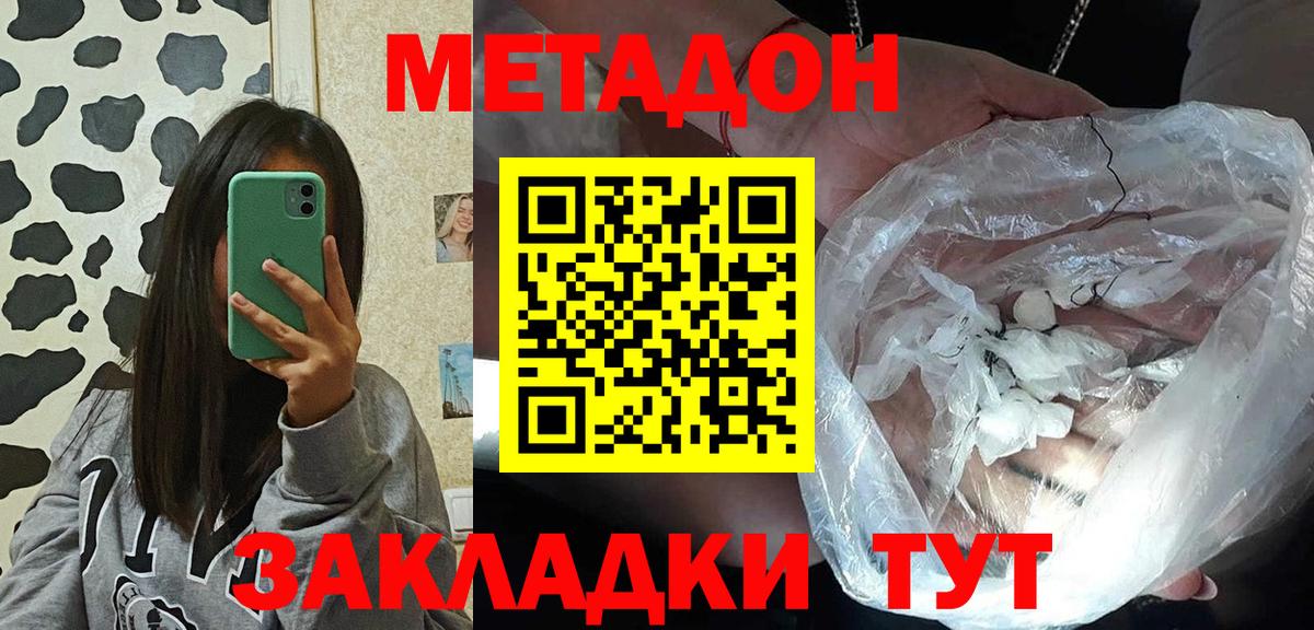 МЕТАДОН кристалл  Метадон белоснежный  Вход с VPN  Липецк 