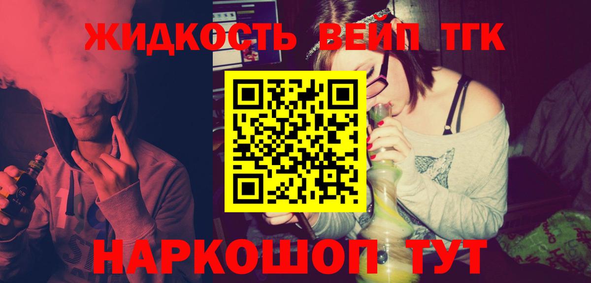 ТГК вейп Липецк