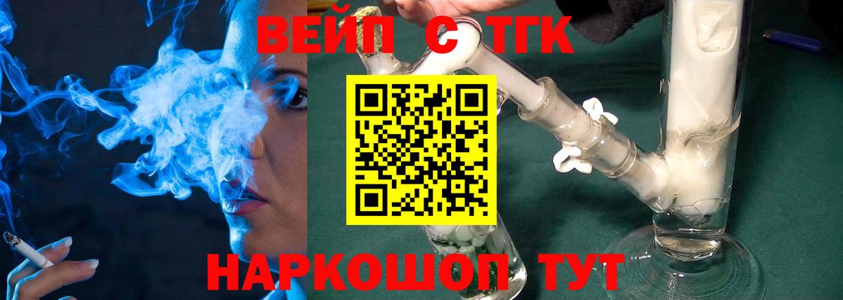 ТГК вейп  Вход с VPN  Дистиллят ТГК жижа  Липецк 